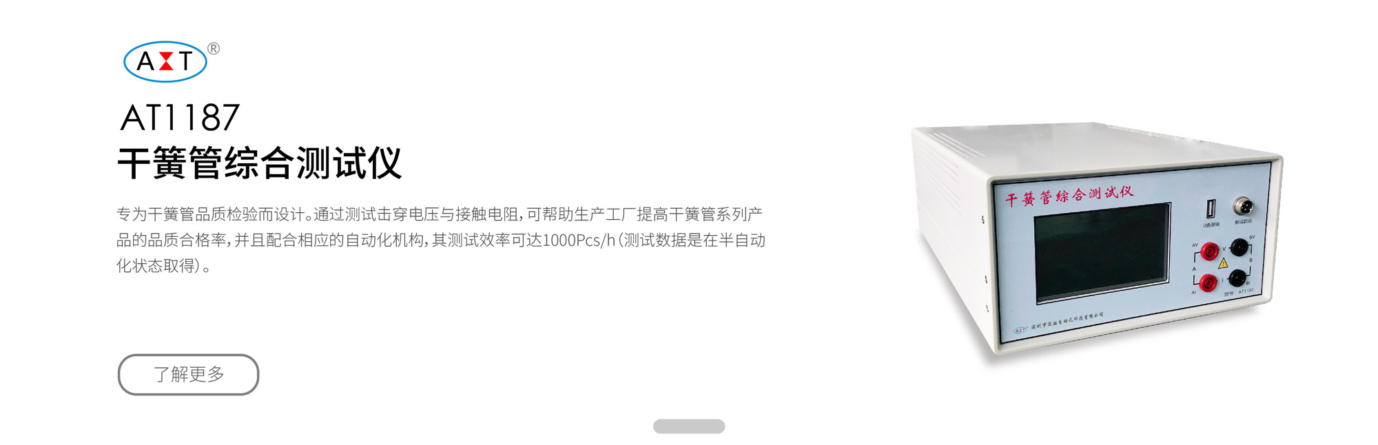 干簧管綜合測(cè)試儀